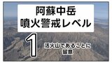 【速報】阿蘇中岳 噴火警戒レベルを「1:留意」へ引き下げ　3週間ぶりに火口見物が可能に　【ライブカメラ配信中】　熊本　|　熊本のニュース｜RKK NEWS｜RKK熊本放送