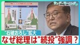 参院選敗北で“石破おろし”高まる中 なぜ石破総理は“続投”を強調?【サンデーモーニング】|TBS NEWS DIG