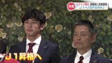 【ロアッソ熊本】「個性を出せれば必ず上に」大木監督と岩下・新キャプテン 開幕戦前にJ1昇格へ決意語る | 熊本のニュース|RKK NEWS|RKK熊本放送