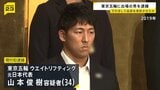 東京五輪に出場 ウエイトリフティング元日本代表・山本俊樹容疑者を逮捕 卵のパックなどを万引きし注意した店員の指を骨折させたか|TBS NEWS DIG