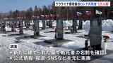 侵攻後のロシア軍死者、5万人超える　英BBCが報道　ウクライナ兵は3万人超が死亡|TBS NEWS DIG