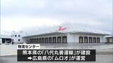 えびのインター産業団地に低温物流センターが完成|TBS NEWS DIG
