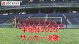 【長崎市中総体サッカー】延長戦にもつれ込む大熱戦　三重中が2対1で土井首中を振り切り優勝|TBS NEWS DIG