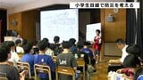 「できることを考えてみたい」高知市で開催 “小学生目線”で防災を考える講演会 | 高知のニュース・天気|KUTV NEWS | KUTVテレビ高知