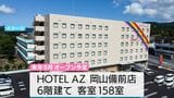 ビジネスホテルの少ないエリアに新たなホテル誕生へ「通過型➨滞在型」への期待高まる【岡山・備前市】|TBS NEWS DIG