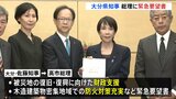 大分県知事が高市総理に復旧・復興に向けた財政支援など緊急要望書 大分市佐賀関の大規模火災めぐり|TBS NEWS DIG