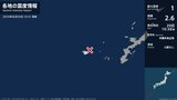 沖縄県で最大震度1の地震　沖縄県・久米島町|TBS NEWS DIG