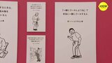 「一緒にゴールしようね」で本当に一緒にゴールする人…日常に潜む『いいひとすぎる』『切なすぎる』など様々な感情のエピソード SNSで共感と話題を呼んだ展示会 広島で開催|TBS NEWS DIG