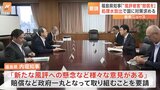 福島県知事→西村経済産業大臣「政府一丸となって風評被害対策を」 原発処理水の海洋放出|TBS NEWS DIG
