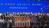 日本と中国の学生約500人が北京で交流イベント 「共に平和を築く」テーマに相互理解深める|TBS NEWS DIG