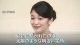 【速報】小室眞子さんが第一子出産「秋篠宮ご一家はお喜び」 小室圭さんと渡米して約3年半…帰国しないまま|TBS NEWS DIG