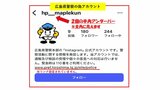 広島県警の公式Instagramの偽アカウントが出現　県警が注意喚起|TBS NEWS DIG