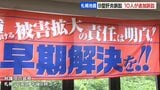 【B型肝炎訴訟】北海道の患者ら10人が給付金の支払いを求めて新たに提訴 札幌含む全国11地裁で70人が国を相手取り追加訴訟 これまでに約12万人が和解 | 北海道のニュース|HBC北海道放送
