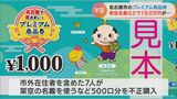 名古屋市 プレミアム商品券500口の不適切購入を発表 上乗せ150万円分 架空名義を使うなどで7人 情報提供あり調査 | 名古屋・愛知・岐阜・三重のニュース【CBC news】 | CBC web