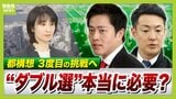 【維新】選挙で「都構想」の信は問える？急浮上した"大阪府市ダブル選"の意義とは　専門家「都構想の詳細が不明...対立候補もいない見通し」「３回目するならアップデートとその説明を」【解説】　|　MBSニュース | 関西の最新ニュースを分かりやすく。