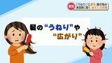 悩ましい髪の「うねり」や「広がり」梅雨時期のヘアケアどうしてますか?ポイントは「髪の水分量」です | 熊本のニュース|RKK NEWS|RKK熊本放送