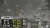 6日夜からの雨で青森県の鰺ヶ沢町・つがる市に「土砂災害警戒情報」 24時間降水量は鰺ケ沢で87.5ミリ 深浦で71.5ミリ 五所川原で52.5ミリなど… 土砂災害への厳重な警戒を | 青森のニュース│ATV NEWS│青森テレビ