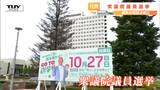 【10月】衆議院選挙　2024年 TUY NEWS DIGランキングに入らなかった月ごとの注目ニュース（山形）　|　山形のニュース│TUYテレビユー山形