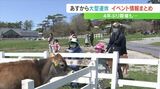 ゴールデンウィーク 県内おでかけ情報 | 山梨のニュース | UTYテレビ山梨