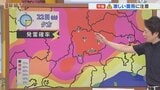 激しい雷雨は今夜も油断できず 22日は猛暑と午後の天気急変に要注意 台風18号の今後の進路予想を含め 米津龍一気象予報士が解説 山梨|TBS NEWS DIG