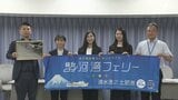 赤字経営続く駿河湾フェリー 女性6人をアンバサダーに任命 若い世代や女性中心に認知度向上へ＝静岡|TBS NEWS DIG