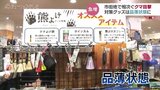 クマ鈴着けて登校 富山県内で相次ぐクマ出没 対策グッズが売れに売れ…予想を上回る売れ行き 富山|TBS NEWS DIG