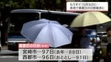 もうすぐ10月なのに・・・西都市と宮崎市で32.2℃など 宮崎県内各地で「真夏日」 今後も「真夏日」を観測する見込み | MRTニュース | MRT宮崎放送