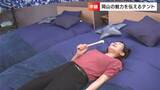 テント内に広がる「ラグジュアリーな藍色の空」岡山産デニム使ったグランピング施設が登場|TBS NEWS DIG