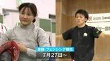 パリ五輪日本代表　体操・杉野　フェンシング・尾崎　県関係選手代表内定　|　鹿児島のニュース｜MBC NEWS｜南日本放送