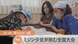 “字が書けない”ミシン少女が挑む新作「あったらいいな」をかなえる弟の服とは?コンテスト提出までの制作に密着!|TBS NEWS DIG