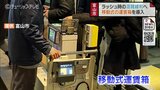 移動式の運賃箱を導入 精算窓口が2か所に 朝ラッシュ時の混雑緩和へ 富山駅の路面電車停留場 | 富山のニュース|天気・防災|チューリップテレビ