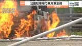 岩沼市の公園の駐車場で乗用車が全焼し1人が遺体で発見・仙台市愛子で軽乗用車と乗用車が衝突し乗用車が横転、70代女性が病院に運ばれる 宮城　|　宮城のニュース│tbc NEWS│tbc東北放送
