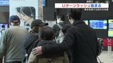 「成長が見えて嬉しい」「さみしいから皆で見送り」　Ｕターンラッシュ始まる　熊本空港|TBS NEWS DIG