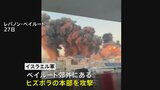 イスラエル軍がヒズボラ本部を攻撃　ナスララ師を狙ったか 生死めぐり情報錯綜|TBS NEWS DIG