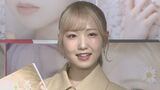 【本田仁美】AKB48卒業から一夜明け、ファンと交流 ”元AKBのメンバーとして恥じぬように活動していこうと気を引き締めています”|TBS NEWS DIG