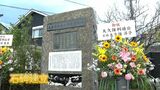 鹿児島・福島の農業発展に貢献 塚田喜太郎の功績称える石碑建立 | 鹿児島のニュース|MBC NEWS|南日本放送