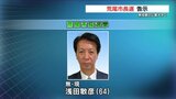 荒尾市長選が告示　午前は現職以外に立候補なく『無投票』か　熊本　|　熊本のニュース｜RKK NEWS｜RKK熊本放送