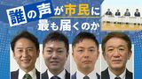 出馬表明4人が初めて同じ討論会場に…しかし1人は20分で退席 北九州市長選の告示は1月22日 | 福岡のニュース|RKB NEWS|RKB毎日放送