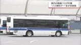 交通系ICカードは使わないで 15日から 宮崎県内の路線バスで「バス無料デー」 | MRTニュース | MRT宮崎放送