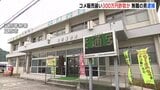 詐欺の疑いで無職男(36)逮捕「コメ15トン300万円」しかし受け取り場所に現れず 現金だまし取ったか 広島|TBS NEWS DIG