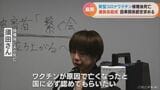 「ワクチンが原因で亡くなったと国に必ず認めてもらいたい…」新型コロナワクチン接種後に亡くなった人の遺族12人が遺族会結成 集団訴訟へ | 名古屋・愛知・岐阜・三重のニュース【CBC news】 | CBC web
