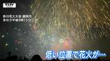 赤川花火大会 花火が地面近くで破裂し観客3人軽傷（山形）　|　山形のニュース│TUYテレビユー山形