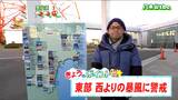 「昼前から夕方は東部では暴風に警戒 東部・午後雪の降る所も 西部・断続的に雪」宮城の30秒天気 tbc気象台 15日|TBS NEWS DIG