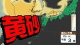 【黄砂 飛来か？】「雨と台風２６号」のあと　秋なのに「黄砂」飛来予想【黄砂シミュレーション３０日（水）～１０月２日（金）／ 全国各都市の週間予報】気象庁「黄砂予想」|TBS NEWS DIG