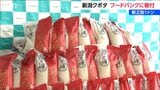 新潟米『新之助』を子どもたちの春休みに合わせフードバンクへ 1トンを寄付 新潟クボタ|TBS NEWS DIG