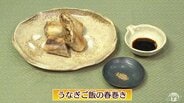 26日は『土用の丑の日』”うなぎのかば焼き”をプロのレシピでアレンジ「うなぎご飯の春巻き」【わっちtheキッチン】 | 青森のニュース│ATV NEWS│青森テレビ