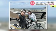 潮風と絶景に包まれて！富山湾岸サイクリングツアーの魅力全開…初心者も楽しめるサイクリングガイドと巡る旅　|　富山のニュース｜天気・防災｜チューリップテレビ