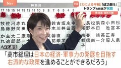 高市総理を各国首脳が祝福も海外メディアは「右傾化」に警戒感　衆議院選挙での自民党圧勝に反応さまざま| TBS CROSS DIG with Bloomberg
