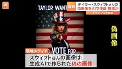 トランプ前大統領、テイラー・スウィフトさんの“偽の画像”をSNSに投稿　ファンを中心に批判の声| TBS CROSS DIG with Bloomberg