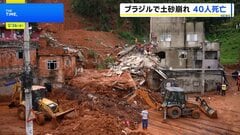 ブラジル南東部で豪雨 洪水・土砂崩れ発生し40人死亡　今後数日間は雨が降り続く見込み| TBS CROSS DIG with Bloomberg